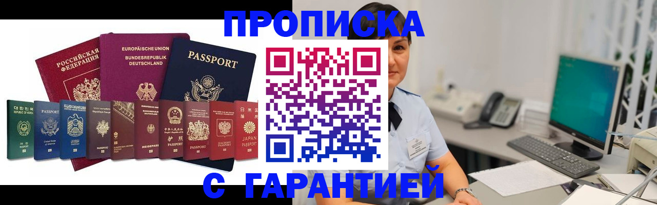 прописка ребенка в Курганской области