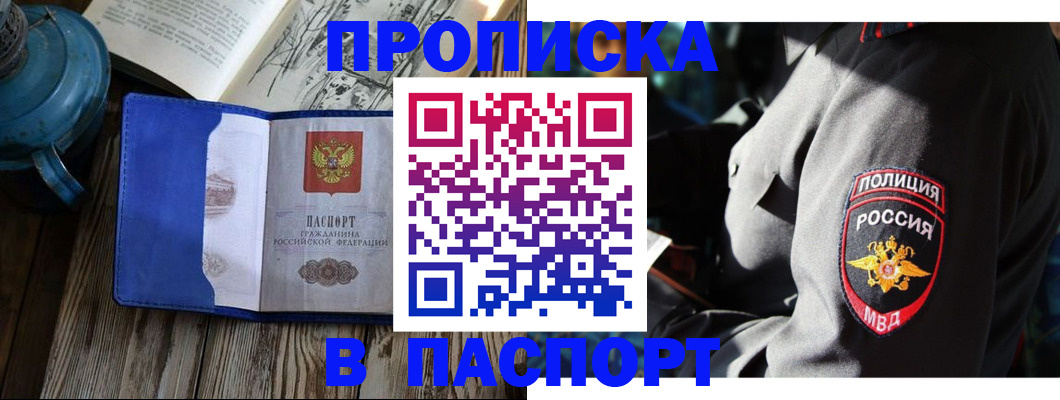 временная регистрация надежно в Курганской области