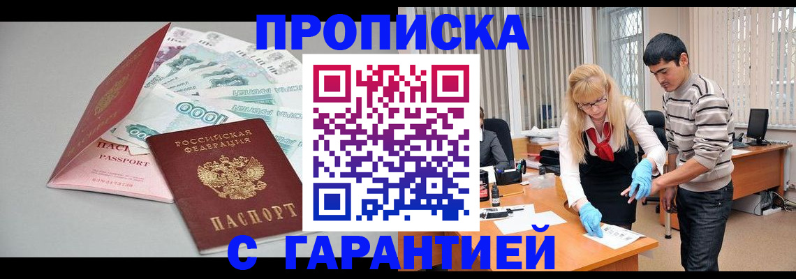 прописка для кредита в Курганской области
