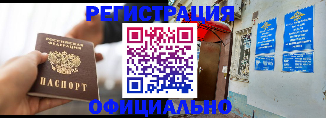 прописка от собственника в Курганской области